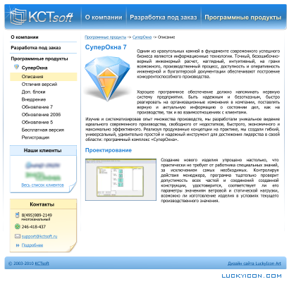 Design of the website kctsoft.ru